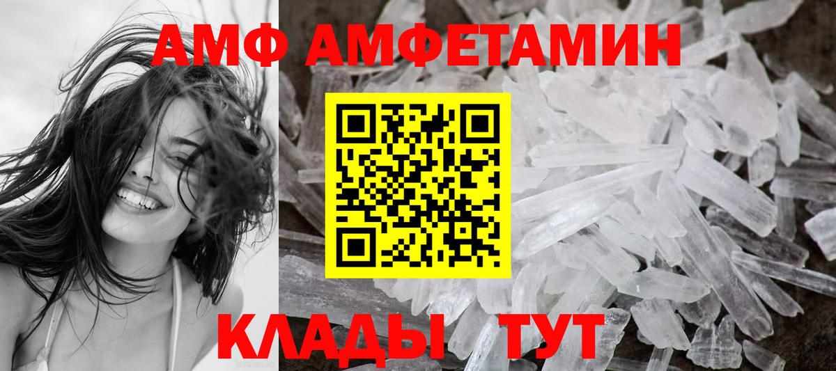 АМФ  Amphetamine Розовый  Вход с VPN  Сосновый Бор 