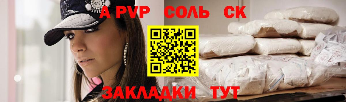 Alpha PVP крисы CK  A PVP Соль  наркошоп  Сосновый Бор  Вход с VPN  Альфа ПВП крисы CK 