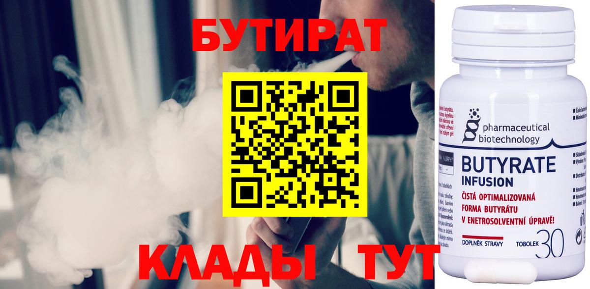 Сосновый Бор  БУТИРАТ жидкий экстази  Вход с VPN 