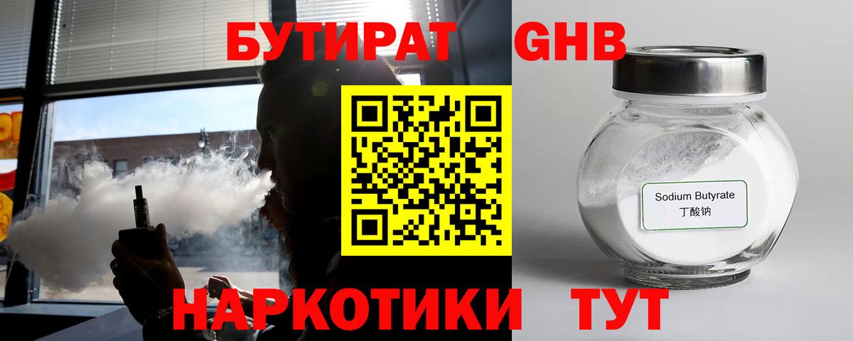 Бутират GHB Сосновый Бор