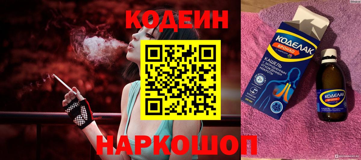 Кодеиновый сироп Lean напиток Lean (лин)  Вход с VPN  Сосновый Бор 