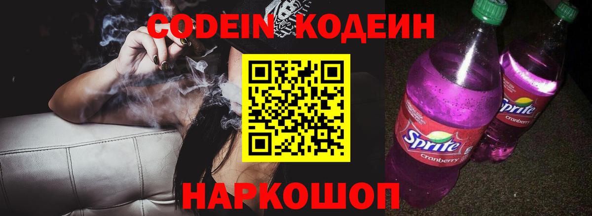 Кодеин напиток Lean (лин) Сосновый Бор
